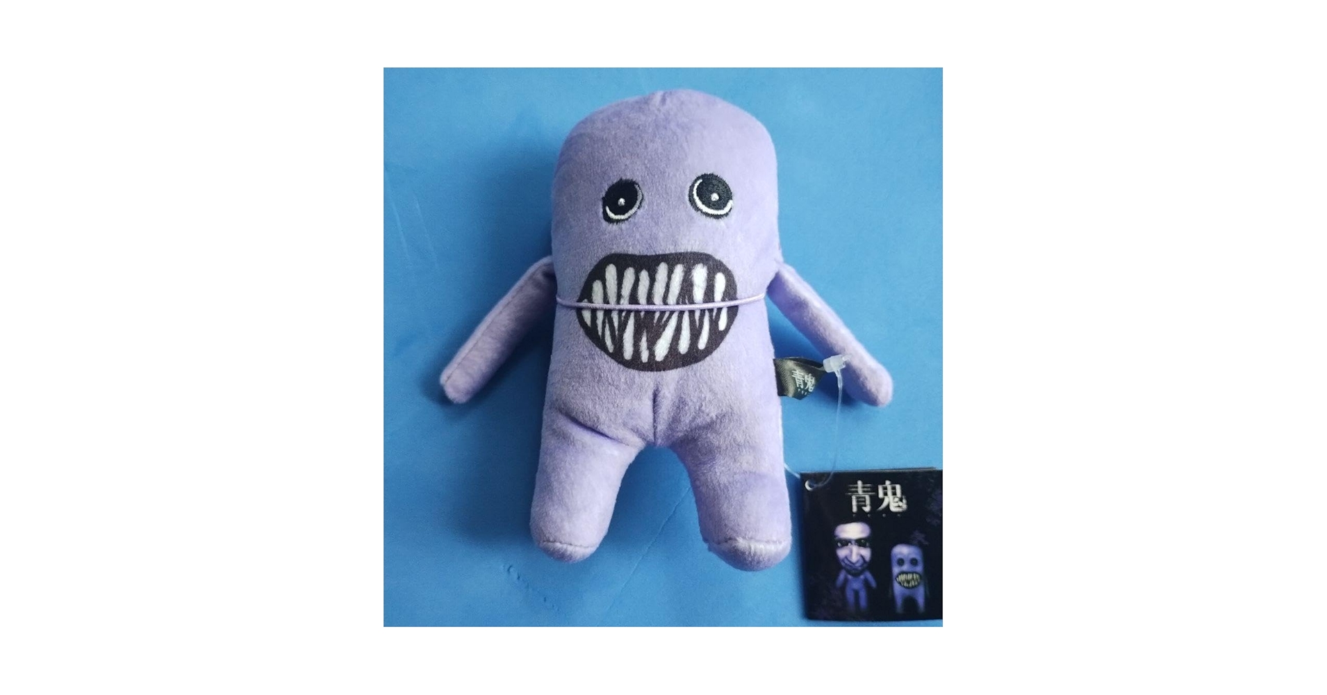 Amazon.co.jp: 青鬼 ぬいぐるみマスコット ぬいぐるみ フワッ